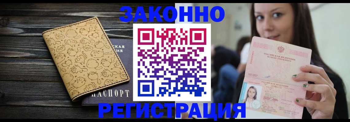 временная прописка в Кашире