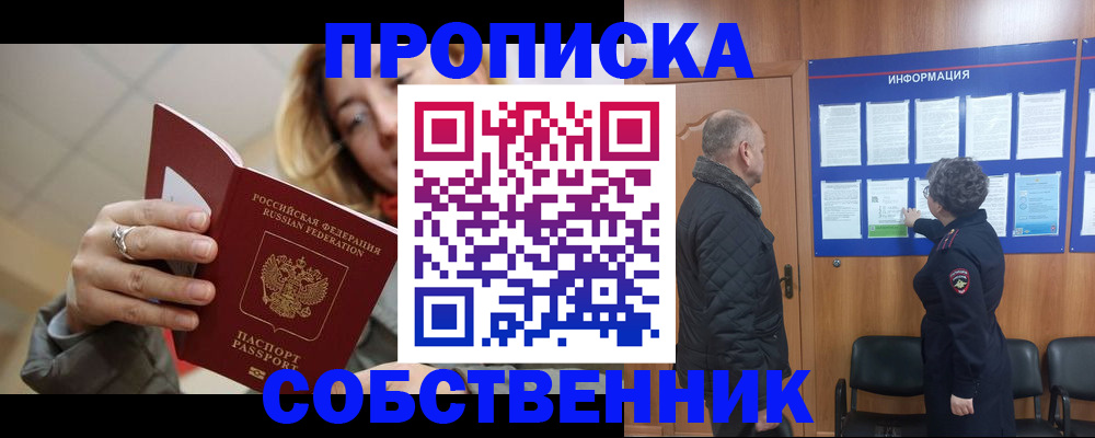 прописка для школы в Кашире